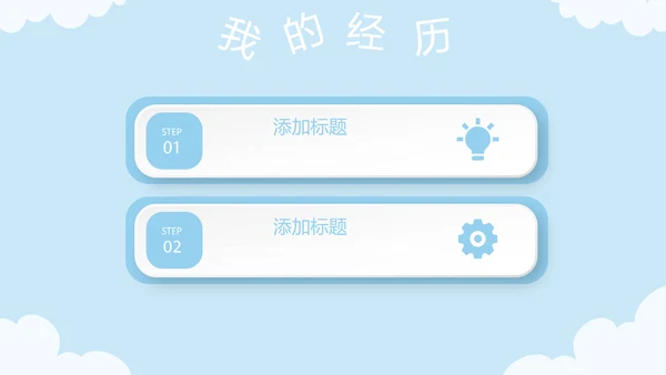 蓝色卡通可爱儿童班干部竞选个人简历自我介绍动态PPT模板