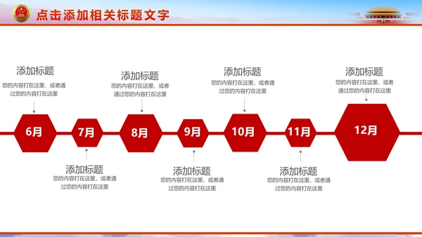 红色大气中国检察院纪委监察动态PPT模板
