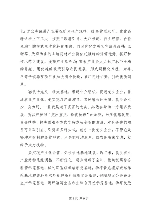 关于XX县农民收入情况的调查与思考 (5).docx