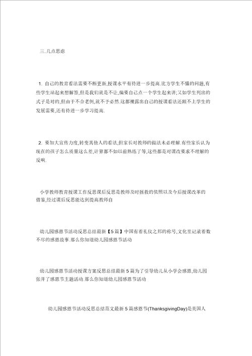 初中数学教师工作反思总结