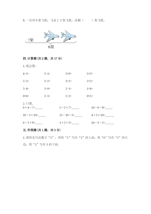 人教版一年级上册数学期末测试卷（考点梳理）word版.docx