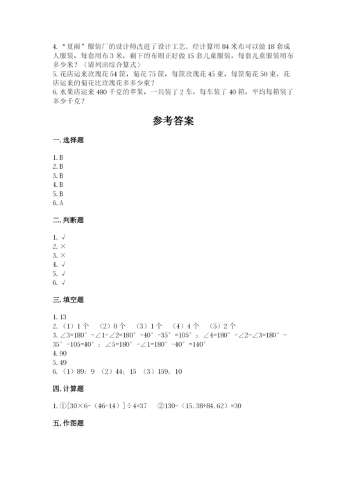 苏教版四年级上册数学期末测试卷【典型题】.docx