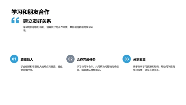 一年级新生成长指导PPT模板