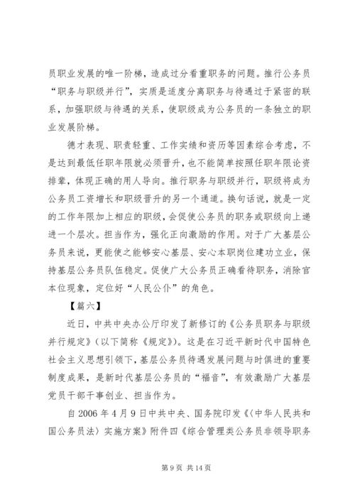 学习《公务员职务与职级并行规定》心得体会八篇.docx