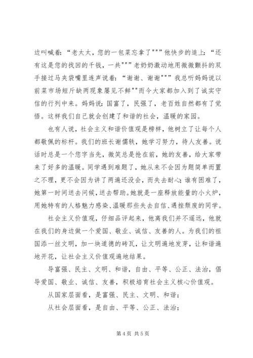 大力弘扬社会主义核心价值观(讲稿) (3).docx