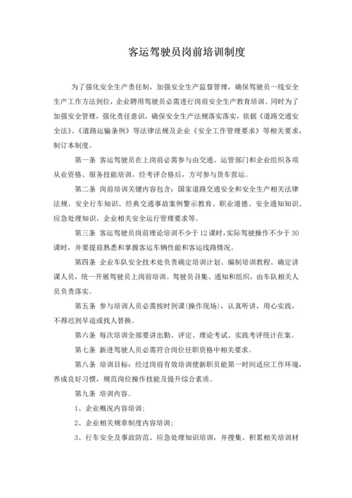 安全生产方针及目标管理新规制度.docx