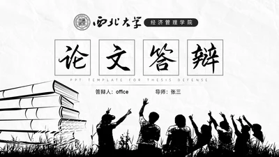 同学情素描文艺风毕业论文答辩通用PPT模板