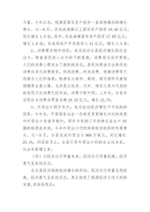 经济活动分析报告.docx