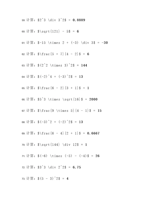 8上数学第二章实数计算题