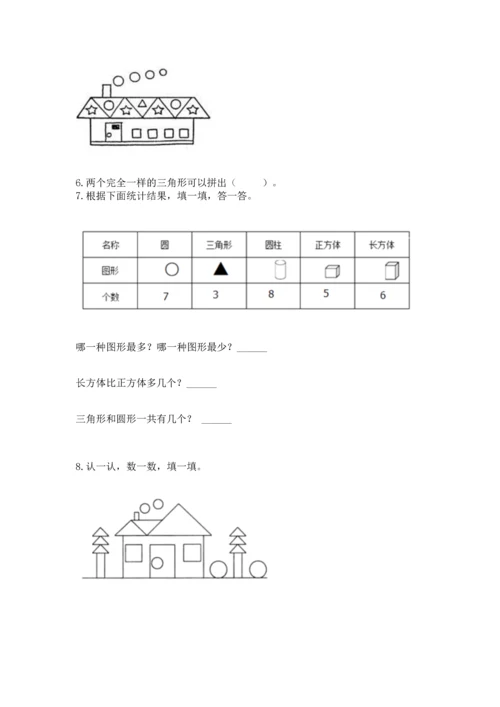 苏教版一年级下册数学第二单元 认识图形（二） 测试卷带答案（轻巧夺冠）.docx