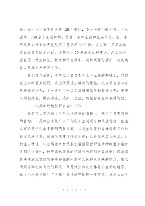林业局职员个人自查报告.docx