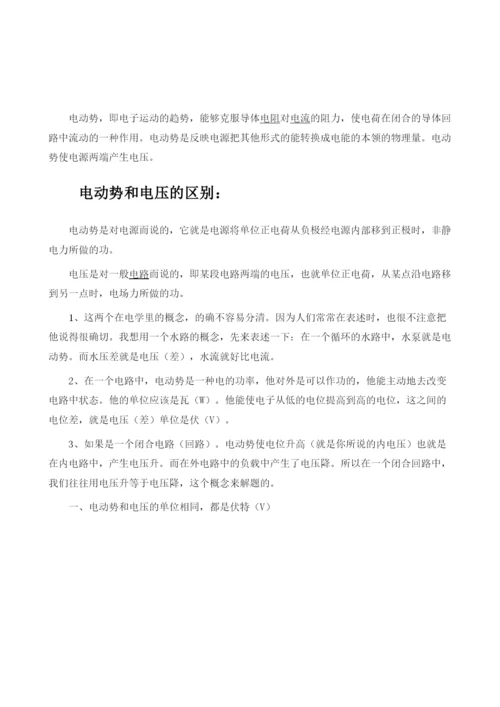 电动势和电压的区别及关系.docx