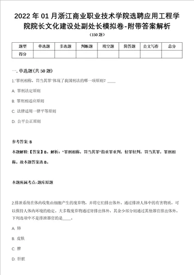 2022年01月浙江商业职业技术学院选聘应用工程学院院长文化建设处副处长模拟卷附带答案解析第73期