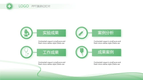 绿色简约医疗行业工作总结汇报PPT