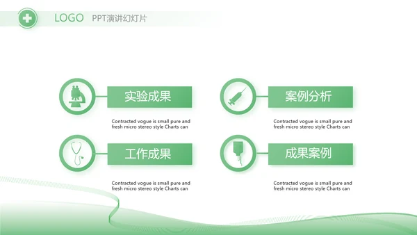 绿色简约医疗行业工作总结汇报PPT