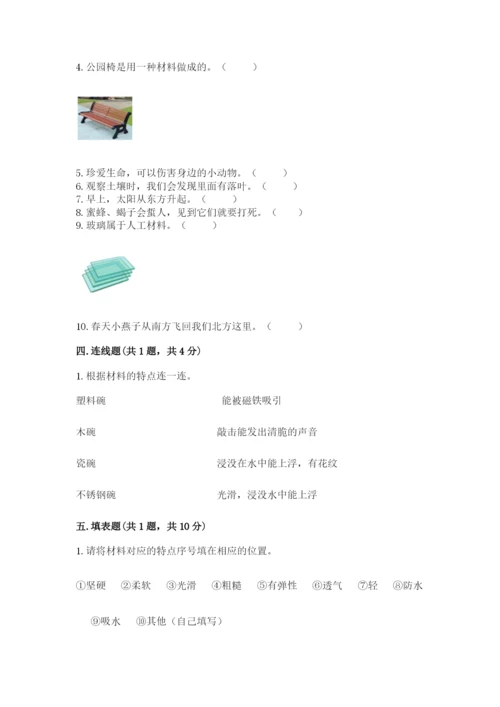 教科版科学二年级上册期末测试卷精品（名师推荐）.docx