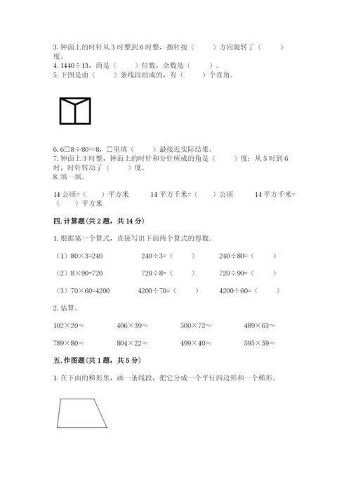 人教版数学四年级上册期末测试卷【黄金题型】.docx