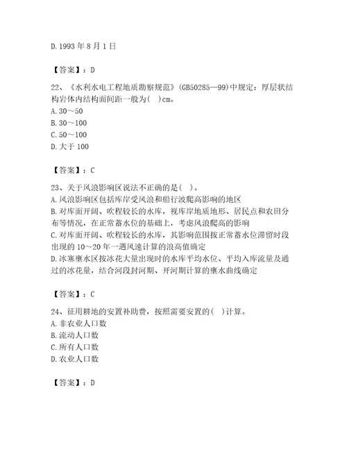 2023年注册土木工程师（水利水电）之专业知识题库含完整答案夺冠