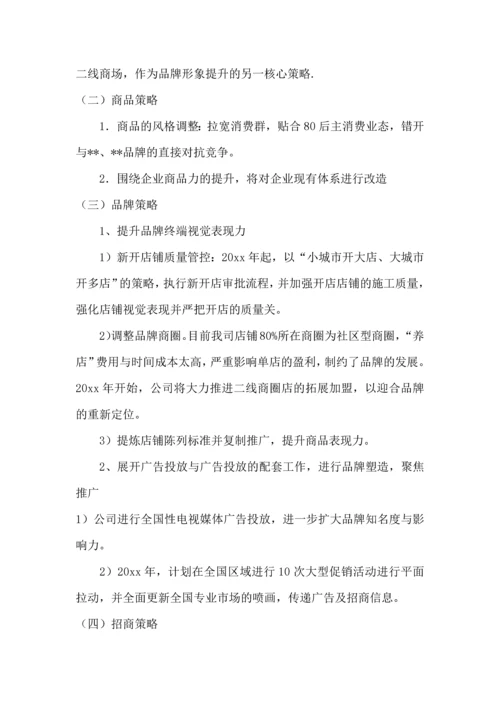 服装销售工作计划 (5).docx