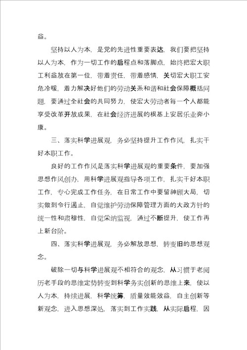 党课学习心得体会之科学发展观