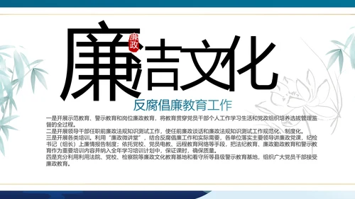 大气党风廉政建设学习廉洁案例PPT