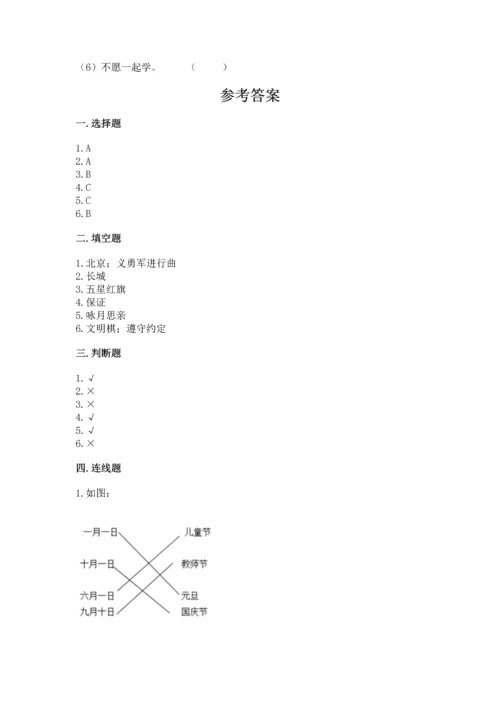 部编版小学二年级上册道德与法治期中测试卷（典型题）word版.docx