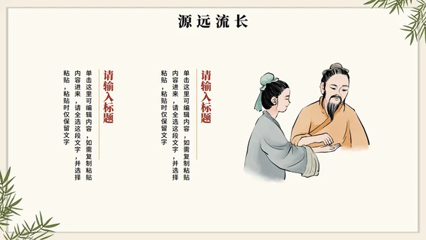 手绘插画中国风中医药传统文化介绍PPT模板