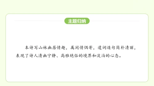 七年级下册语文 第三单元 课外古诗词诵读一 课件