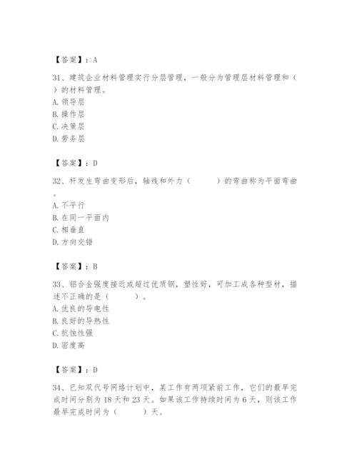 2024年材料员之材料员基础知识题库及参考答案【实用】.docx