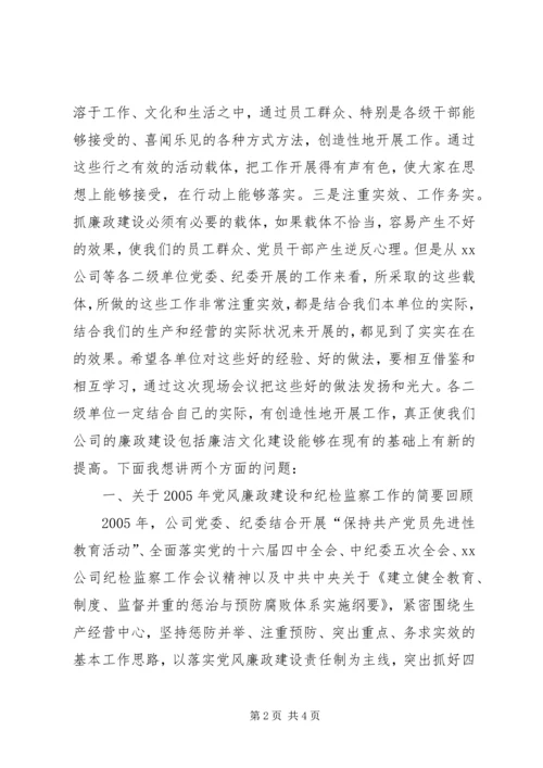 在反腐倡廉经验交流暨廉洁文化建设现场会上的讲话 (2).docx