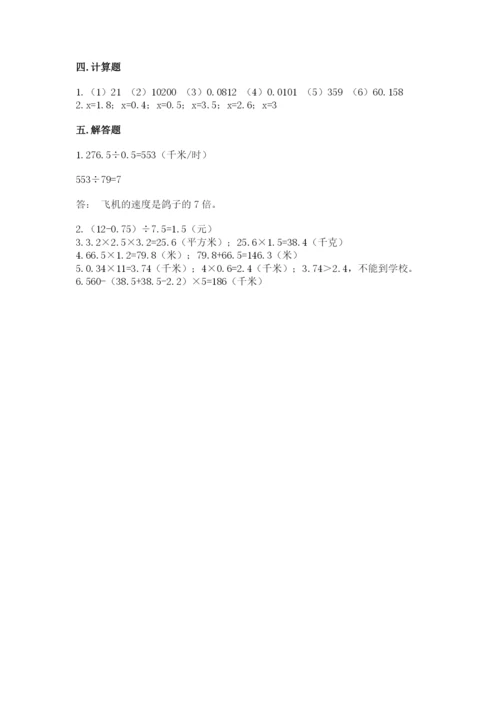2022五年级上册数学期末测试卷及答案（考点梳理）.docx