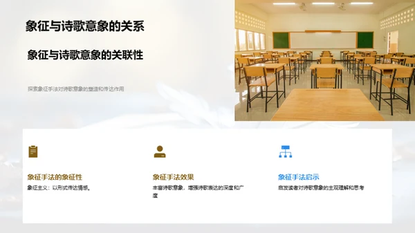 诗歌象征主义解析