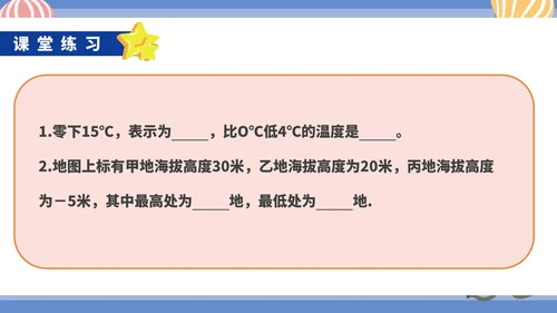蓝色卡通风初一数学上册正数和负数课件PPT模板