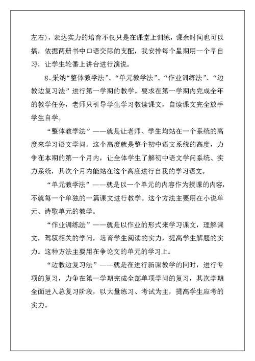 2022年语文教学工作计划优秀版本