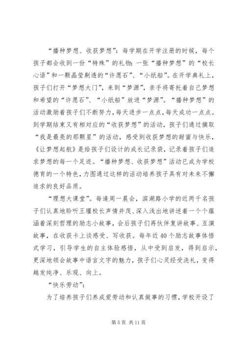 小学个性化校园文化建设汇报材料.docx