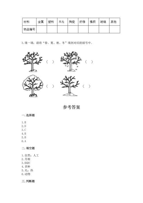 教科版二年级上册科学期末测试卷附答案【夺分金卷】.docx