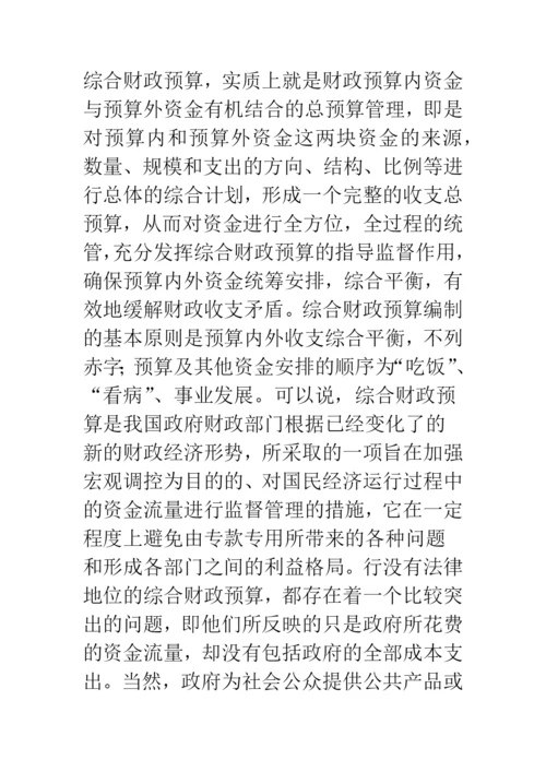 预算理念政府预算管理.docx