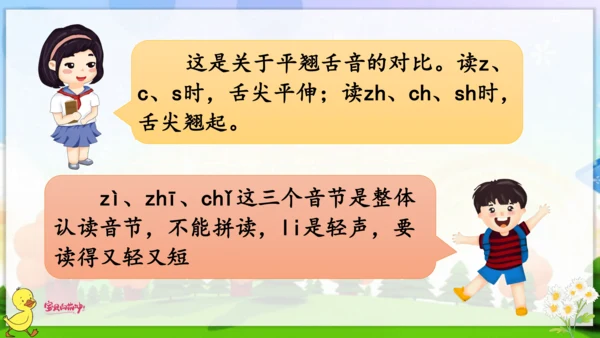 统编版语文一年级上册语文园地二 课件