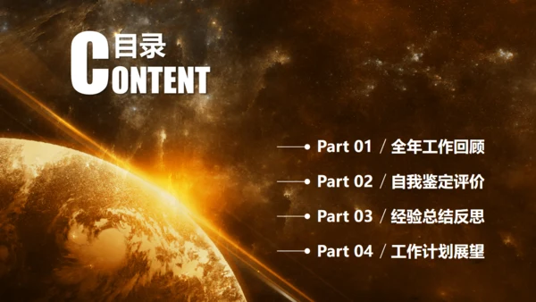 晨曦大气星空工作总结汇报通用PPT模板