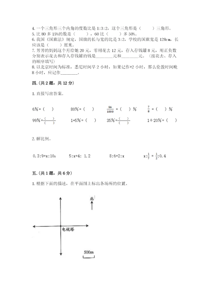 小升初数学综合练习试题带答案（预热题）.docx