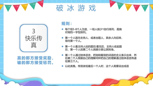 大学社团欢迎新同学，新生见面PPT模板
