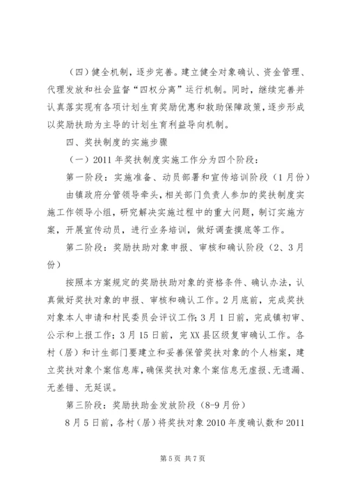 镇委计生奖励扶助方案.docx