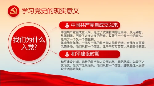 永远跟党走党建党支部工作总结汇报PPT党课