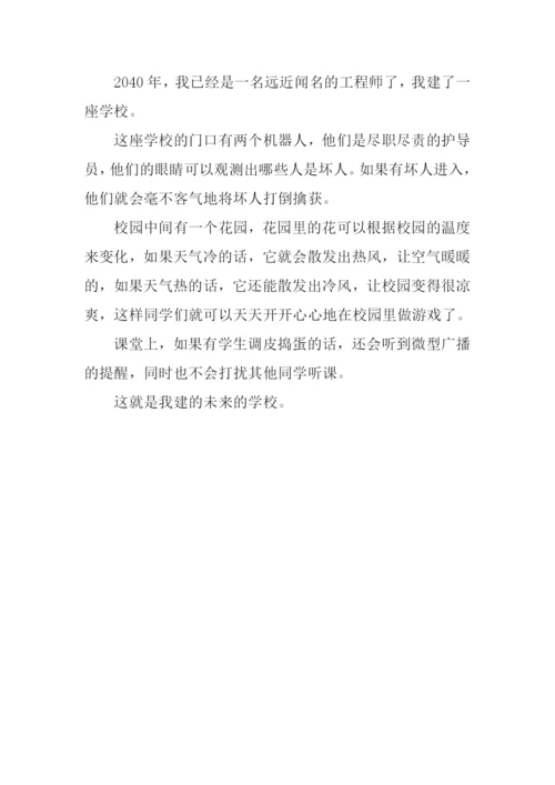 未来的学校作文200字.docx