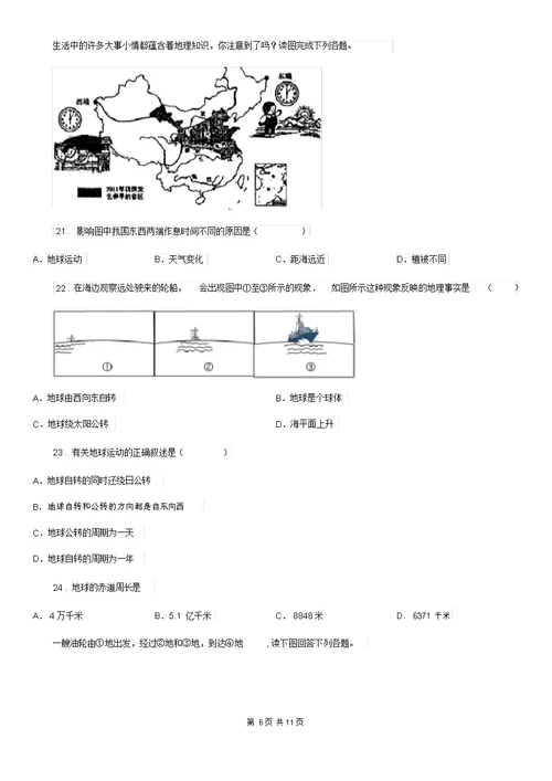 西安市2019度七年级上学期第一次月考地理试题C卷