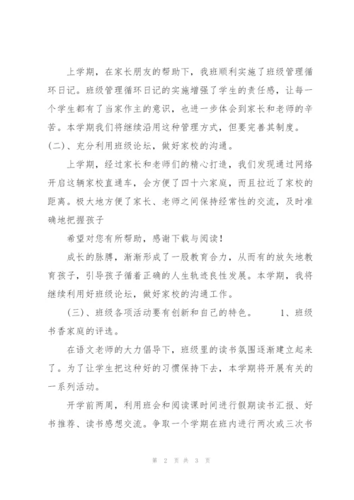 20XX年5月班主任工作计划.docx