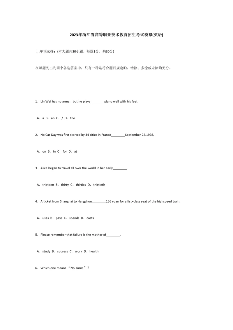 2023年浙江省高等职业技术教育招生考试英语.docx