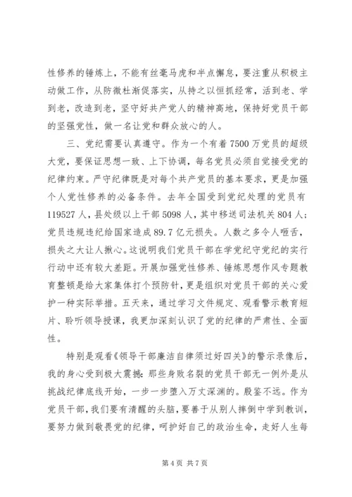 增强党性修养强化责任担当心得体会.docx