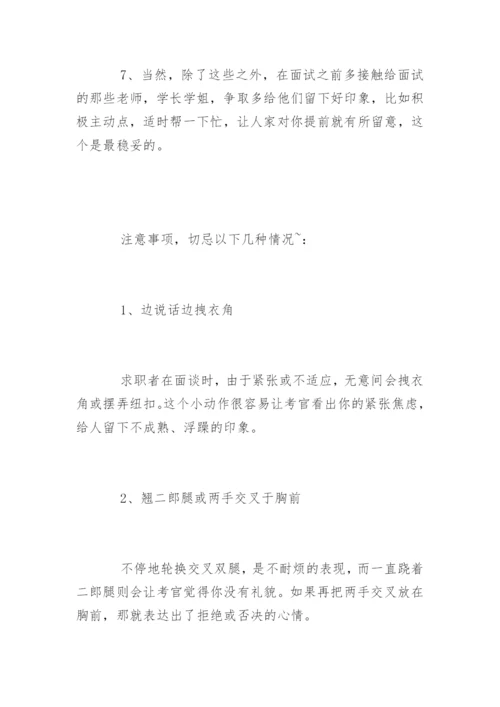 大学生面试技巧和注意事项.docx