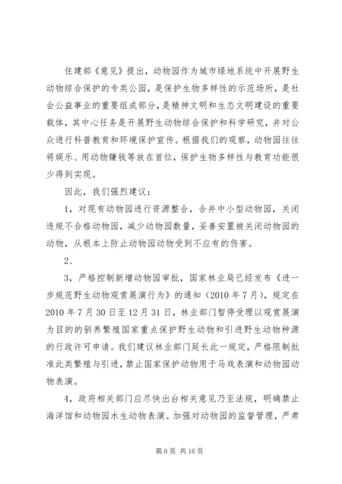 关于动物园调研报告.docx